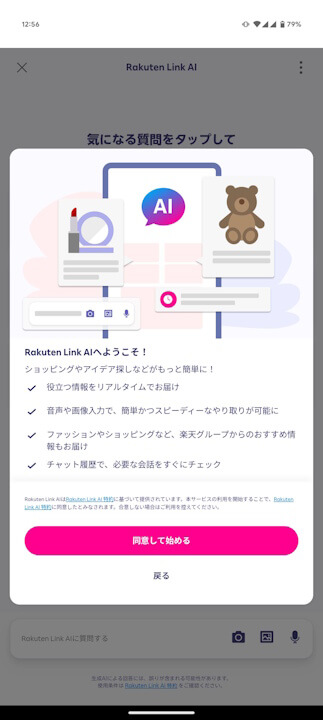 Rakuten AI