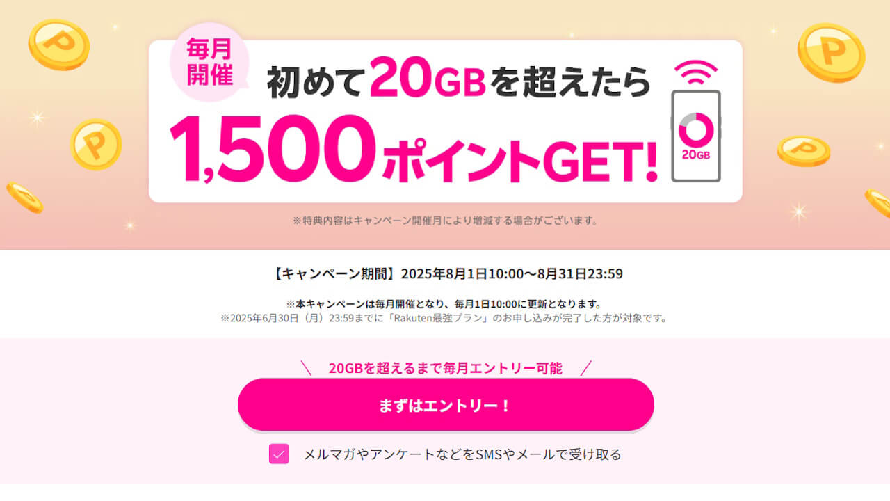 Rakuten Mobile