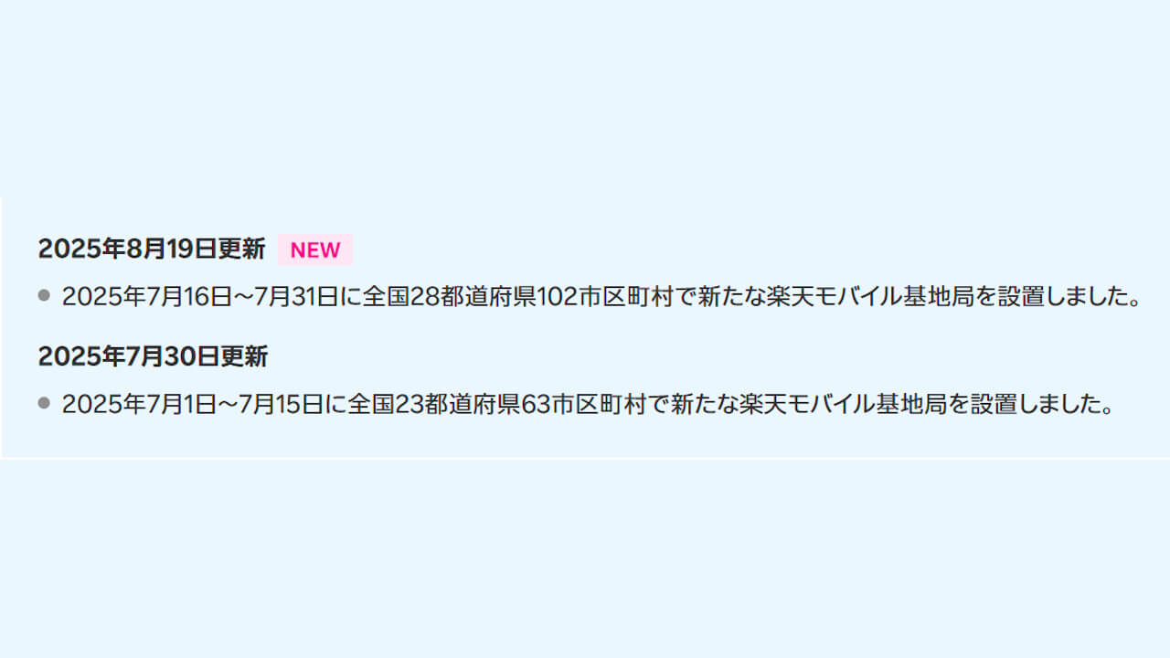 Rakuten Mobile