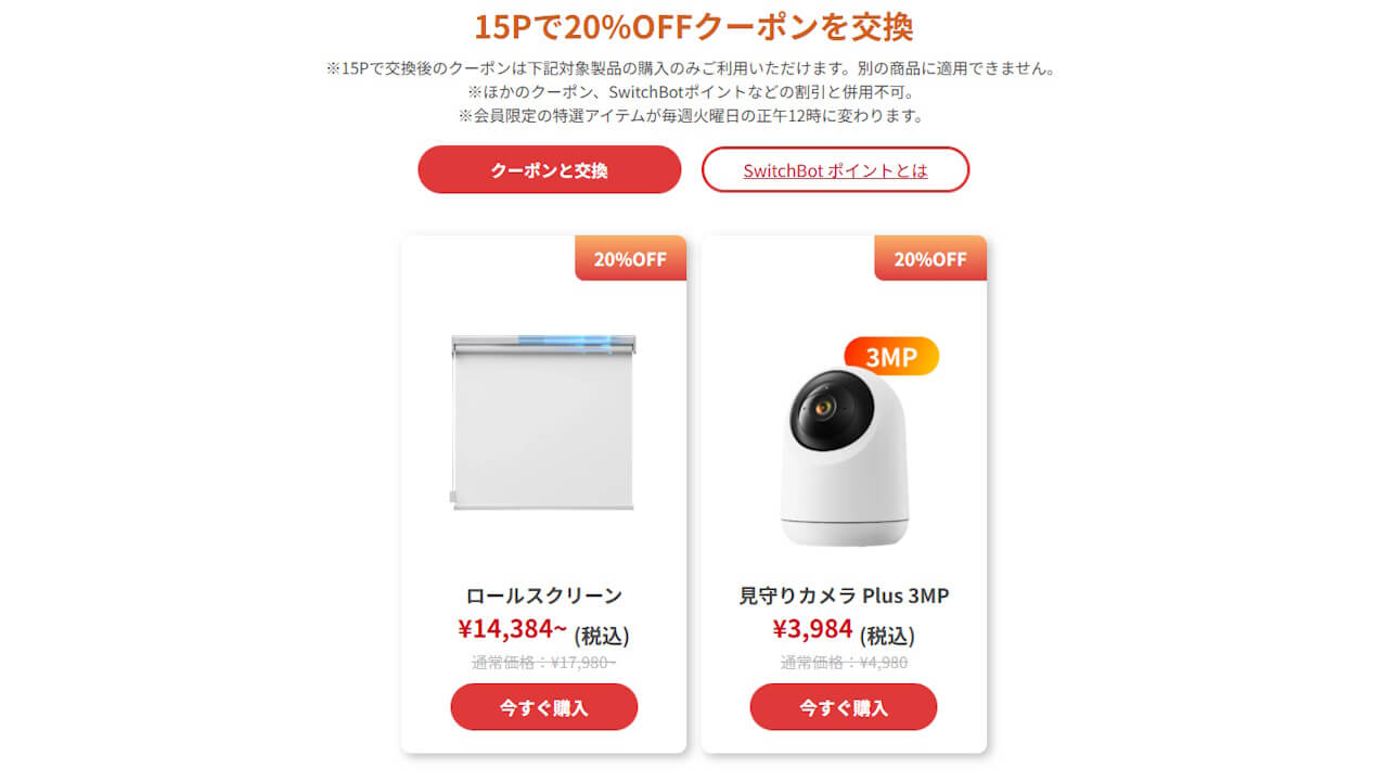 SwitchBot