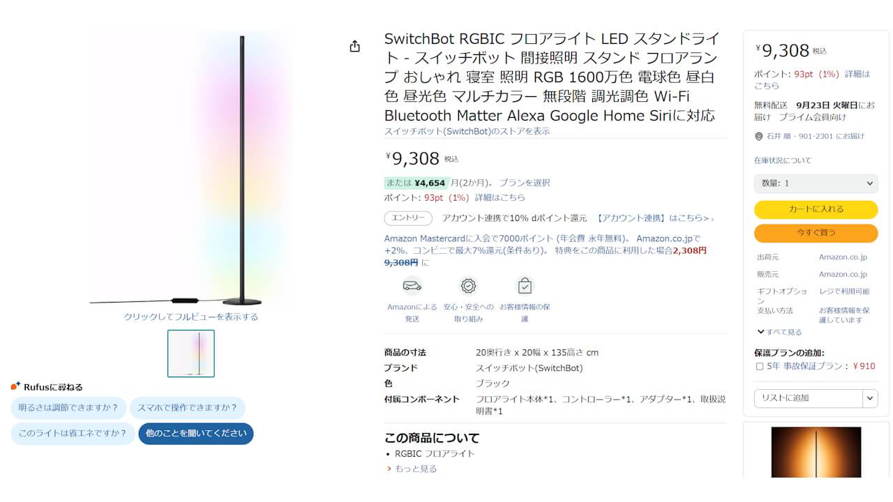 SwitchBot RGBIC Floor light