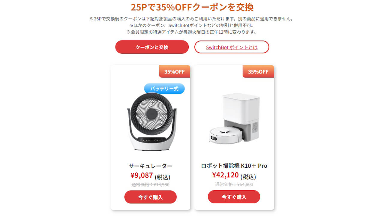 SwitchBot