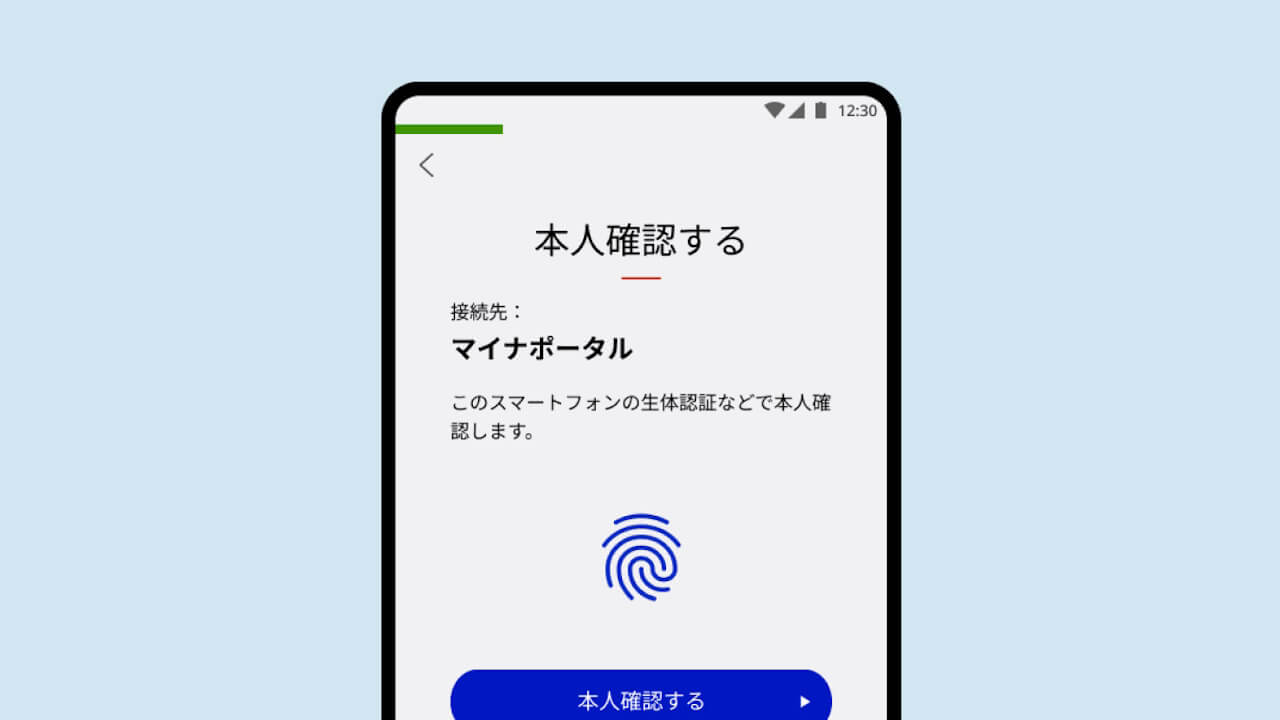 デジタル庁「Androidスマホ用電子証明書搭載サービス」に改名