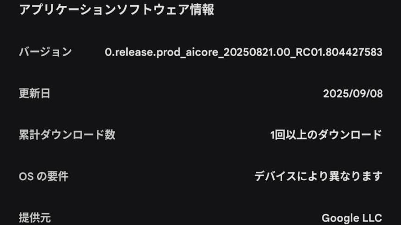 Android AICore