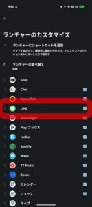 ようやく。「LINE」Android Auto対応 – Jetstream