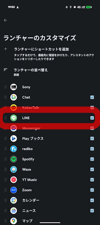 Android Auto LINE