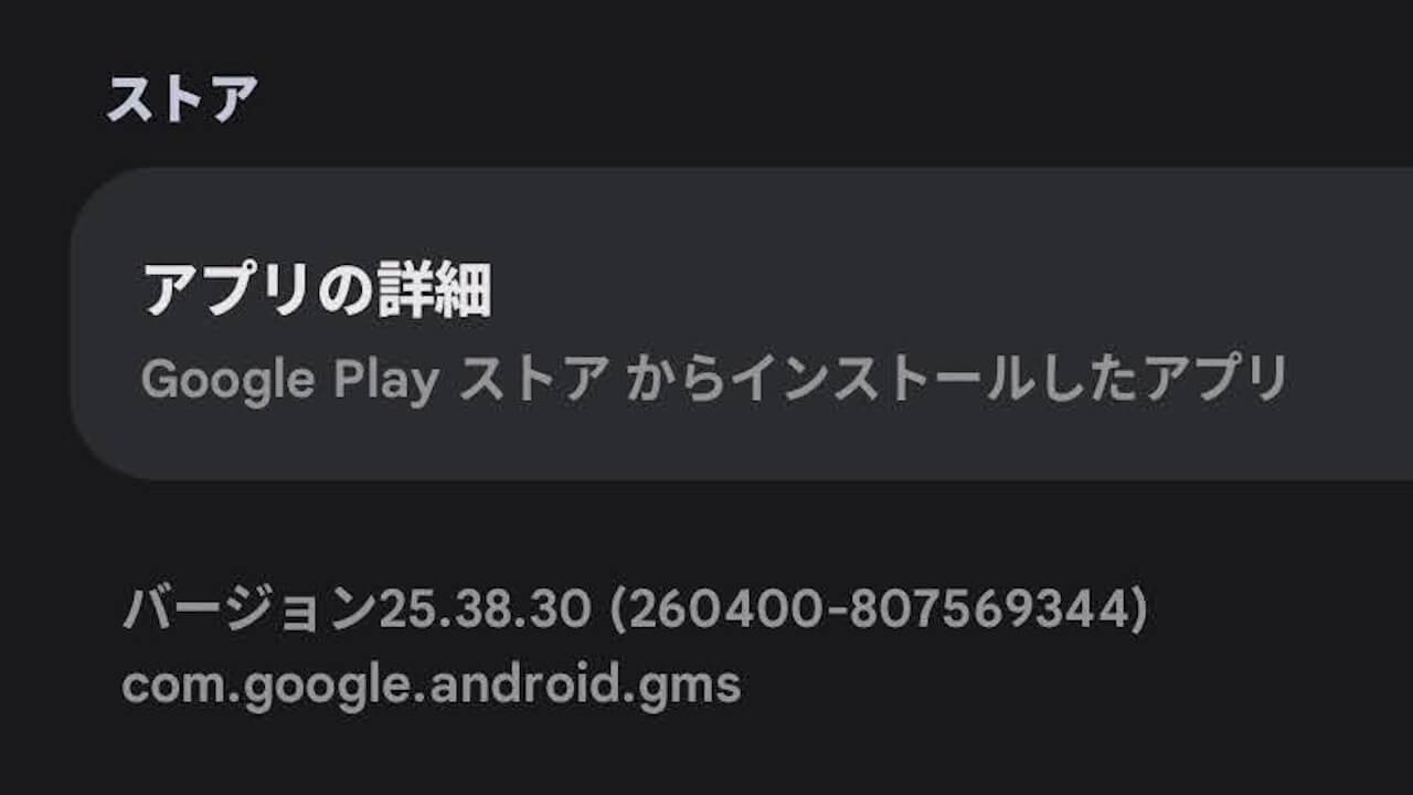 Android GMS