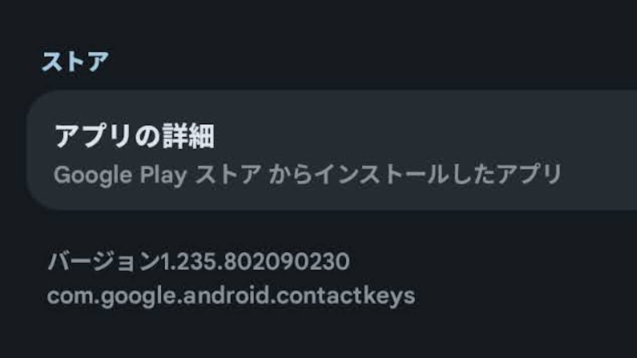 Android System Key Verifier