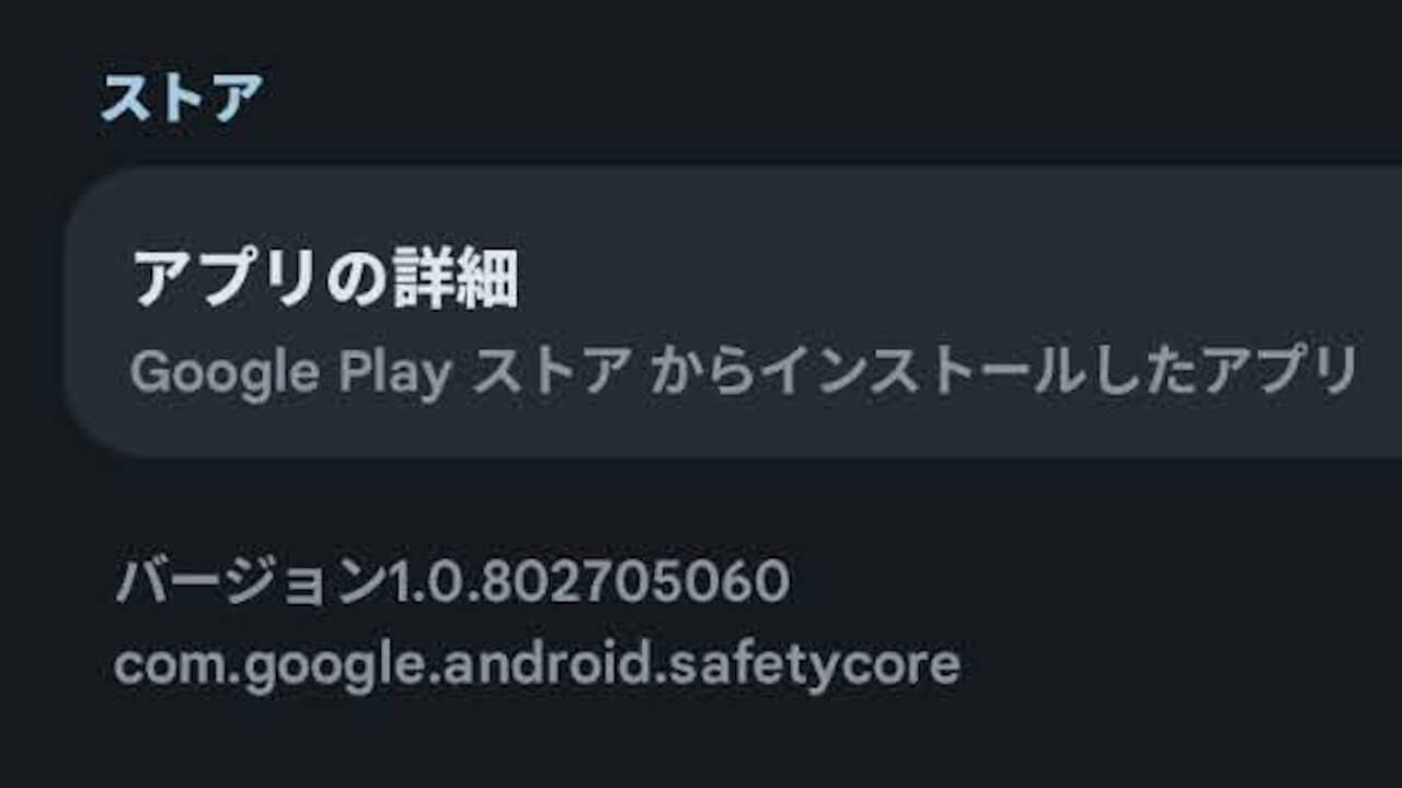 Android System SafetyCore