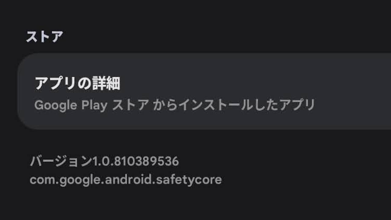 Android System SafetyCore
