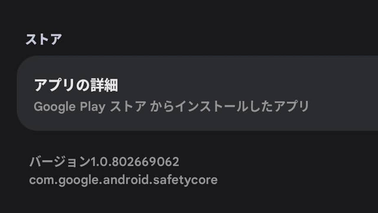 Android System SafetyCore