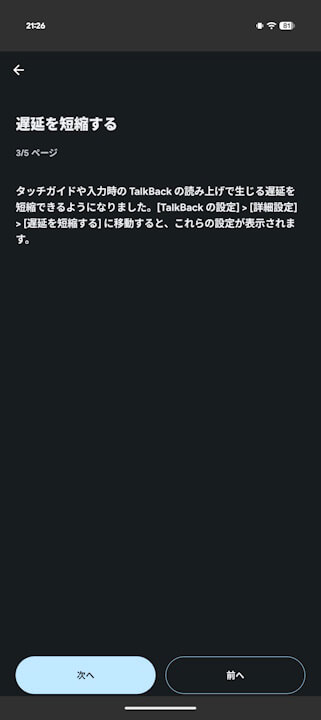 Android Talkback