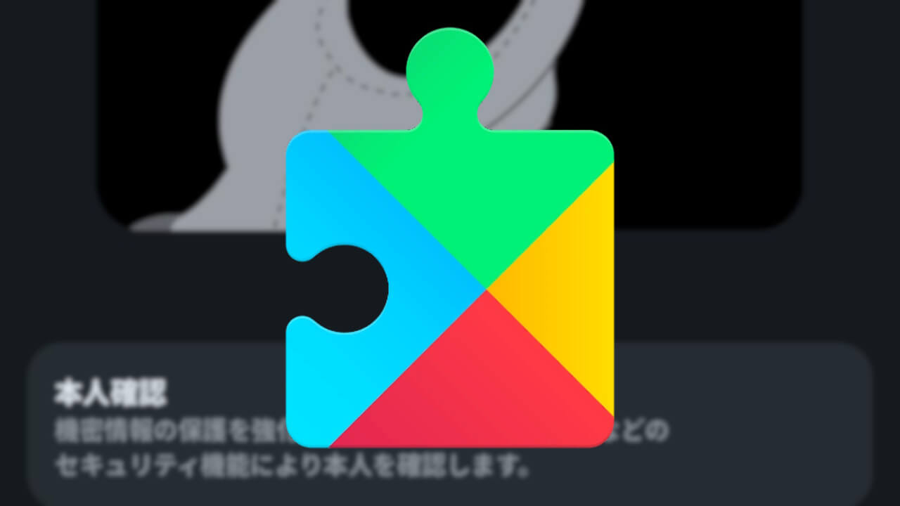 Google Pixel「ID チェック（盗難保護）」本人確認に名称変更