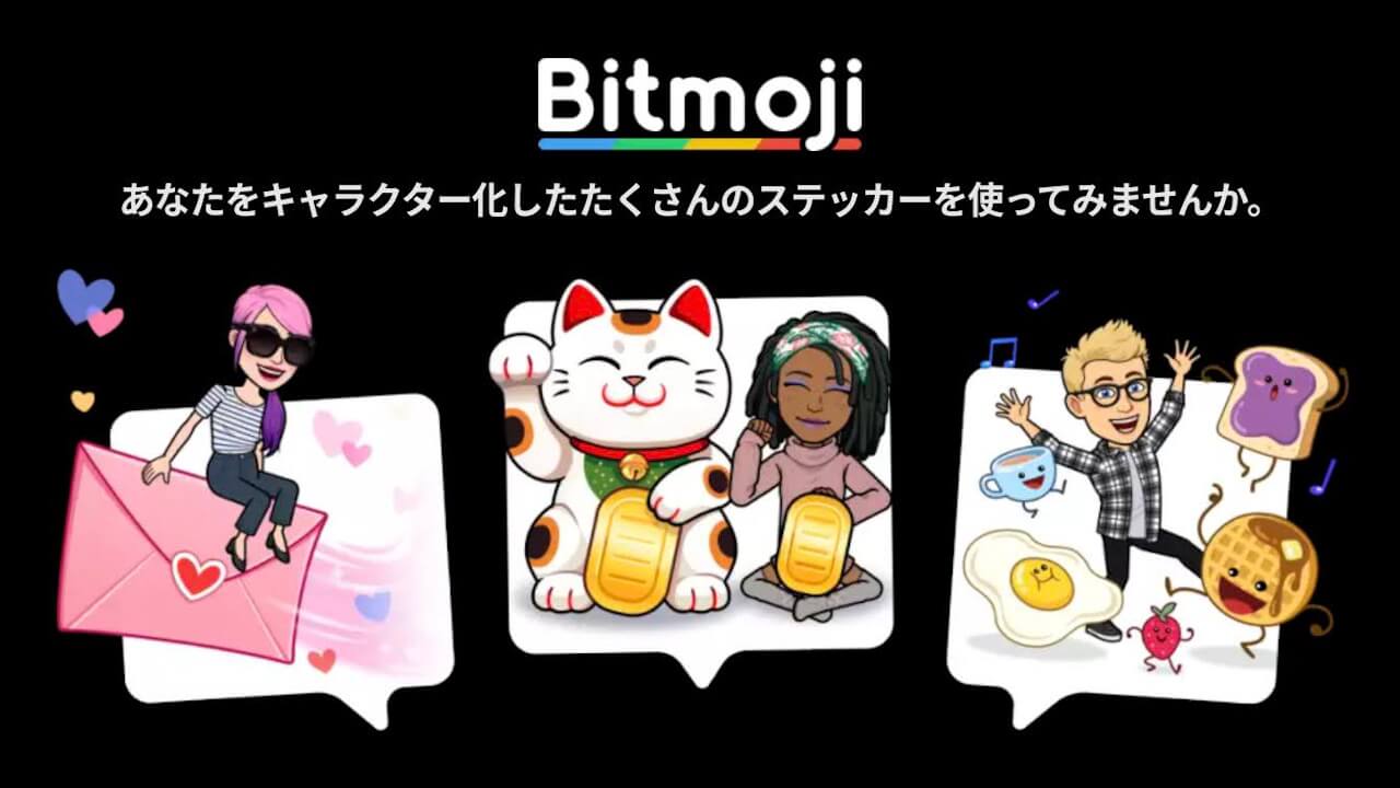 Android版Gboard「Bitmoji」サポート終了へ（v16.0.4）