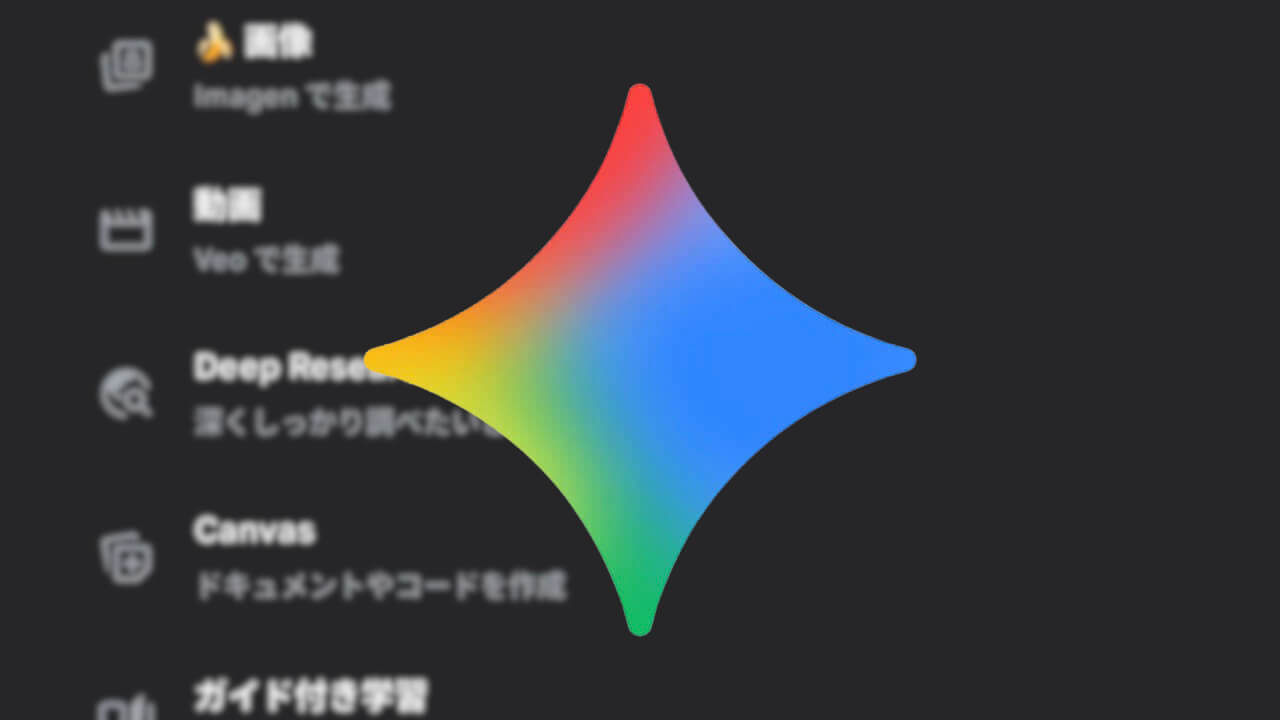 「Gemini」🍌登場