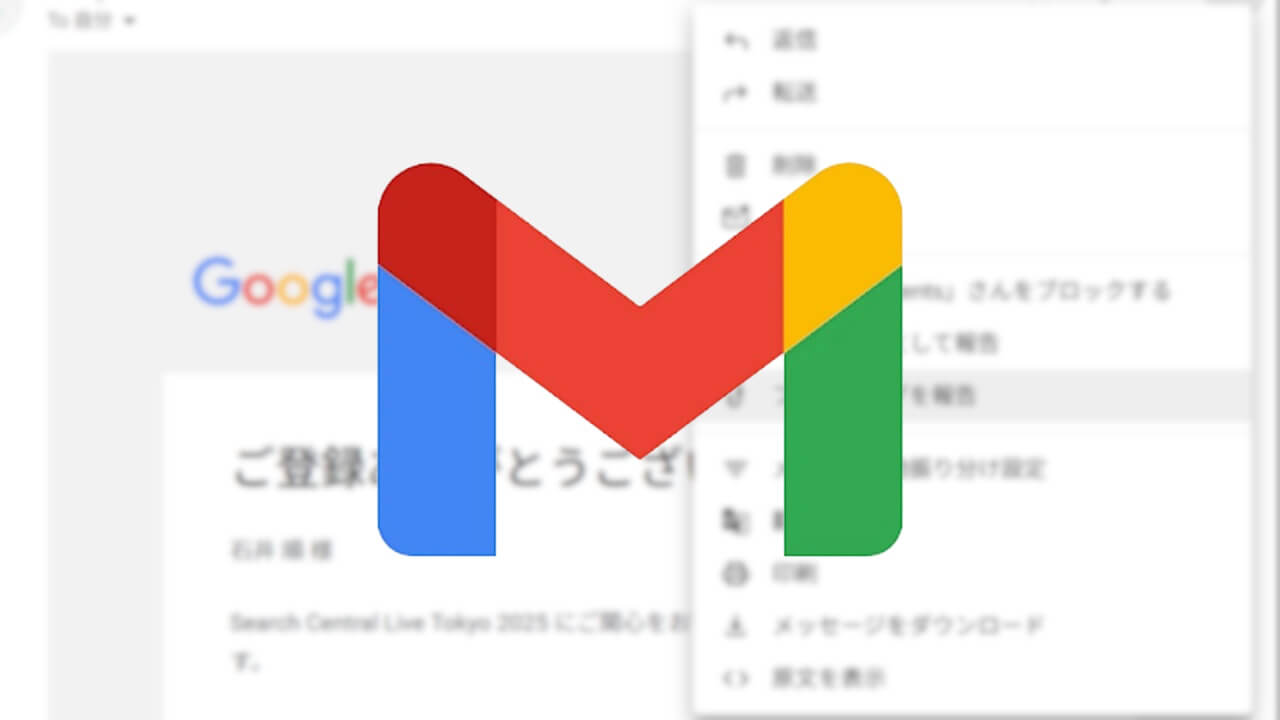 デスクトップ「Gmail」フィッシングメール報告対応