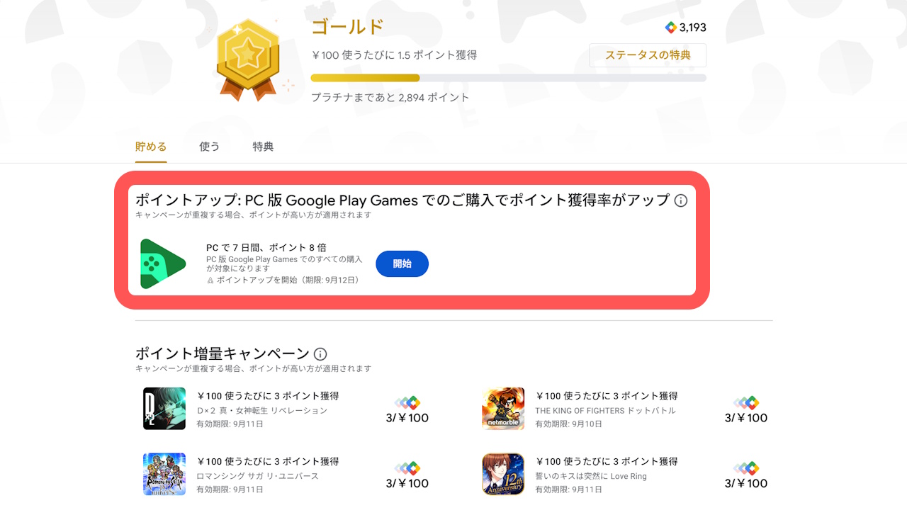 Google Play Points