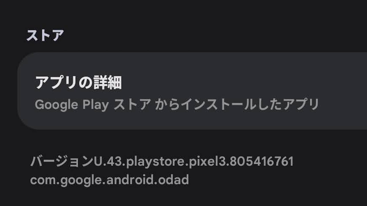Google Play Protect Service