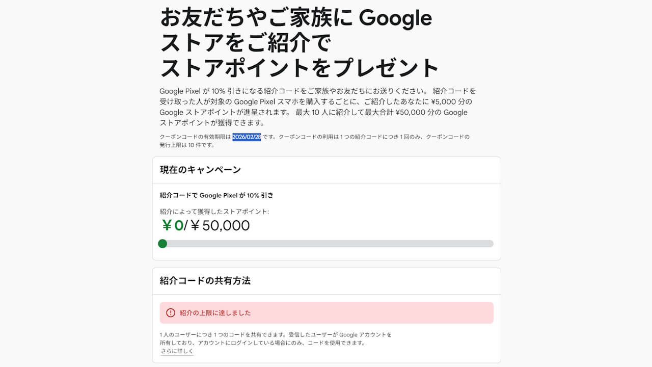 Google Store referrals 
