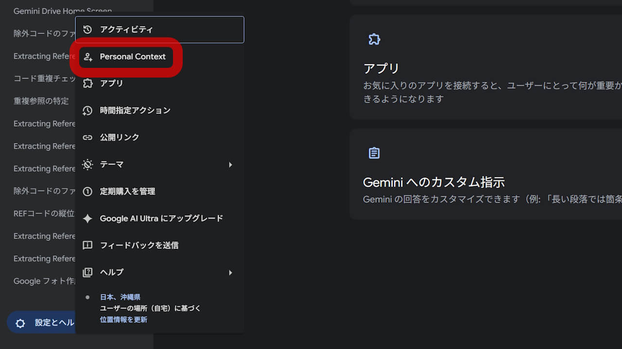 Gemini Personal Context