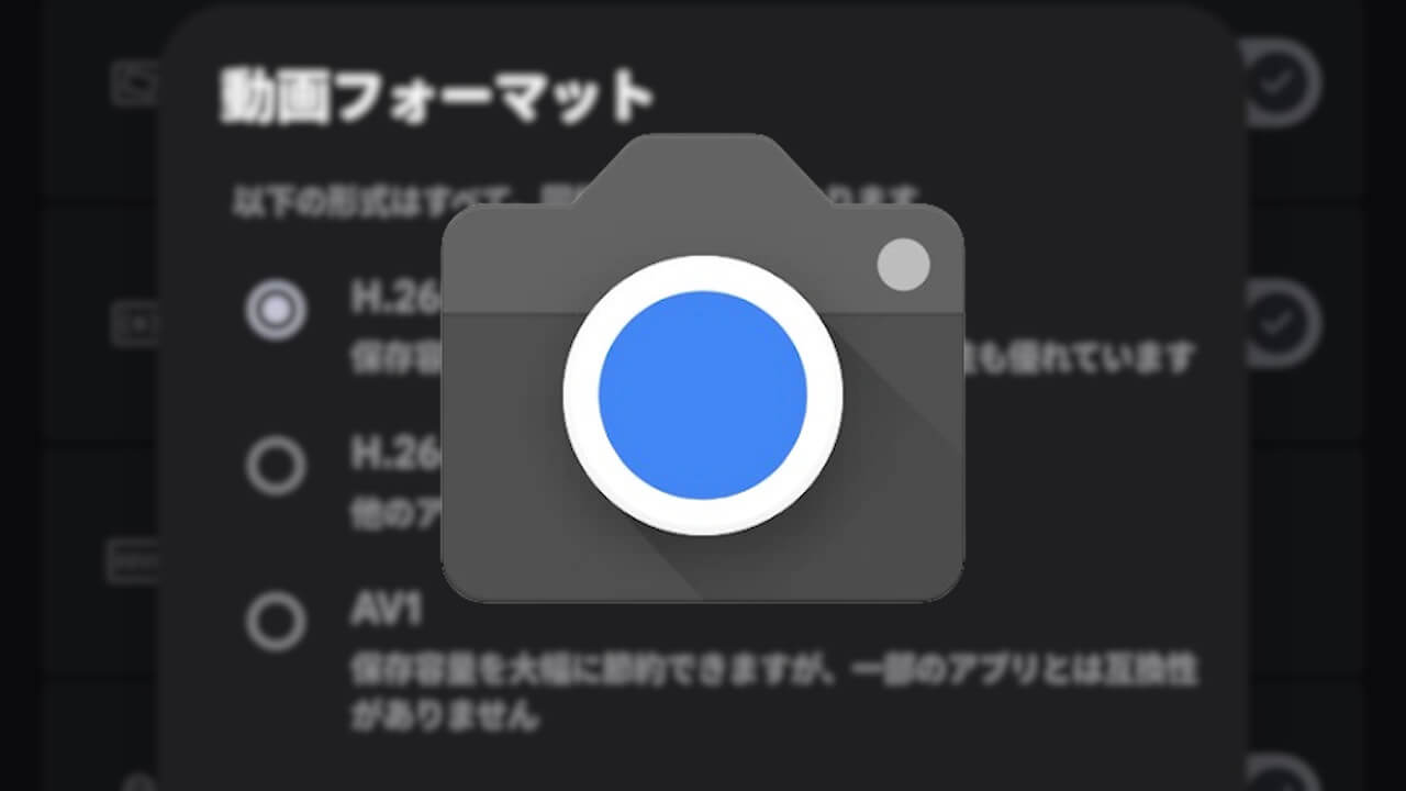 Pixel カメラ「AV1」動画フォーマット対応【Pixel 10 Pro XLレビュー】