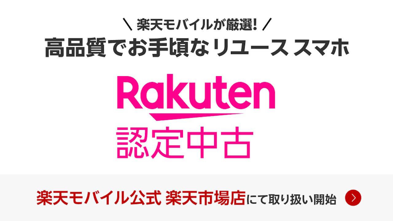 Rakuten Mobile