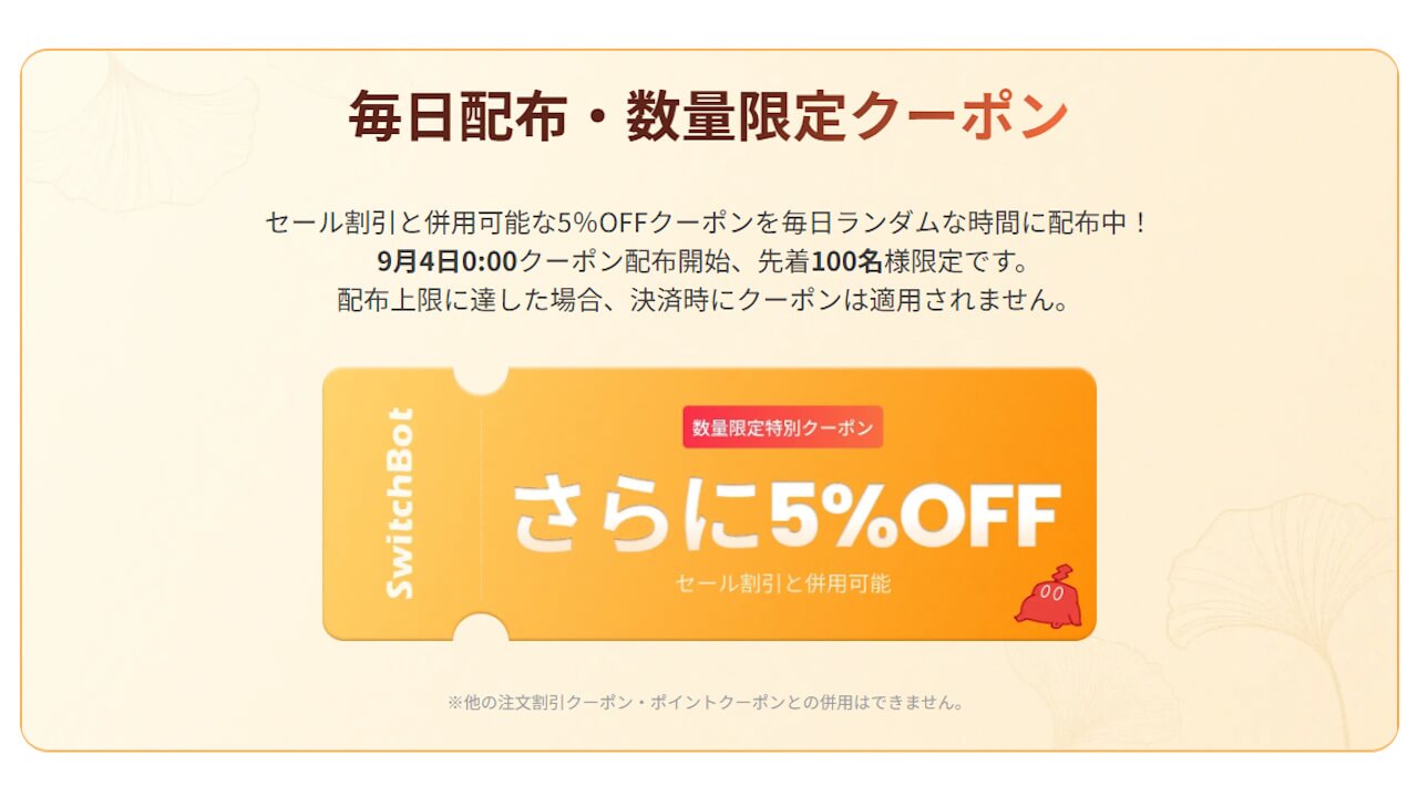 SwitchBot 2025keirou-campaign