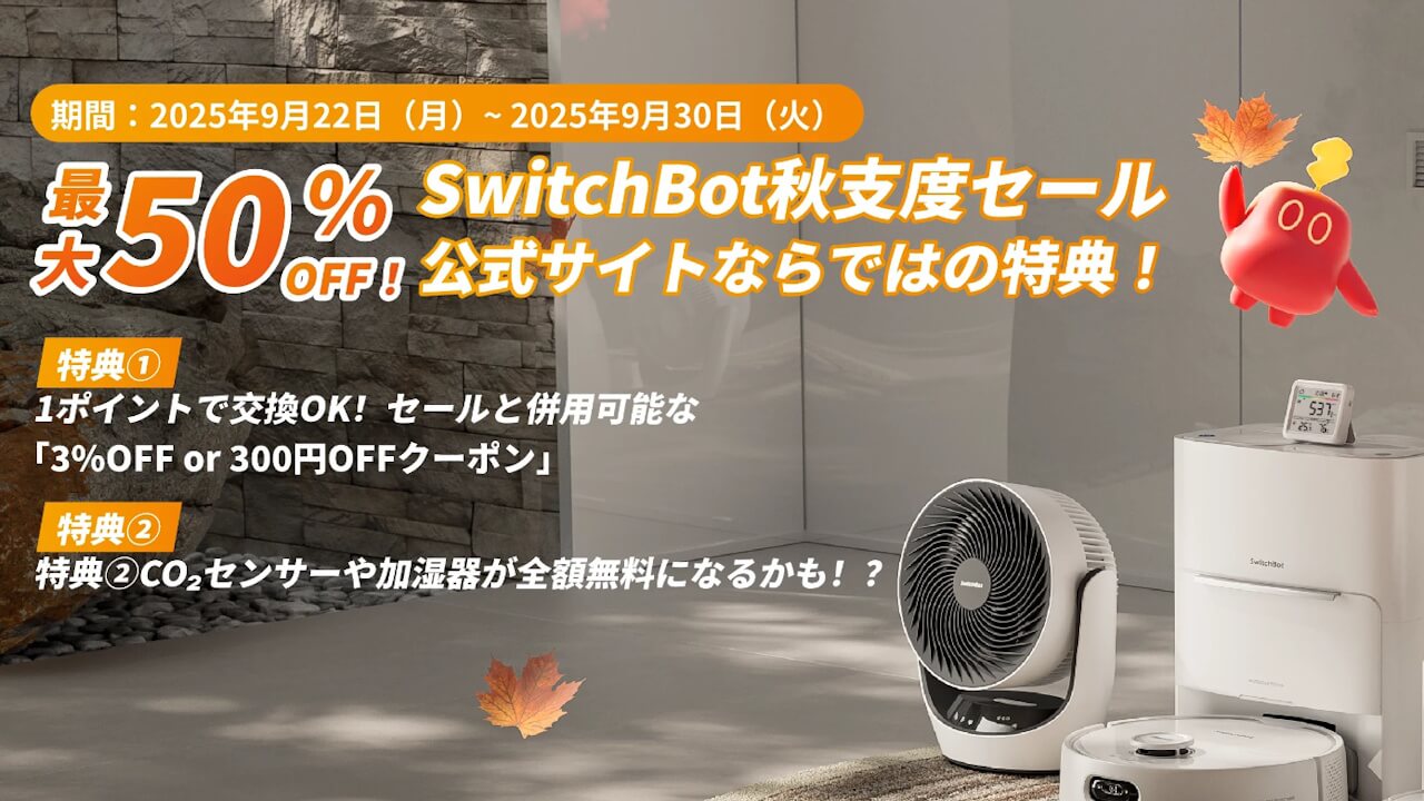 SwitchBot