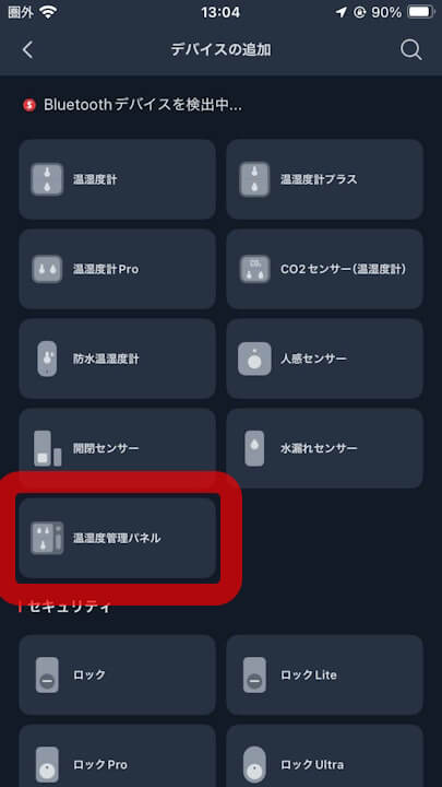 SwitchBot Home Climate Panel