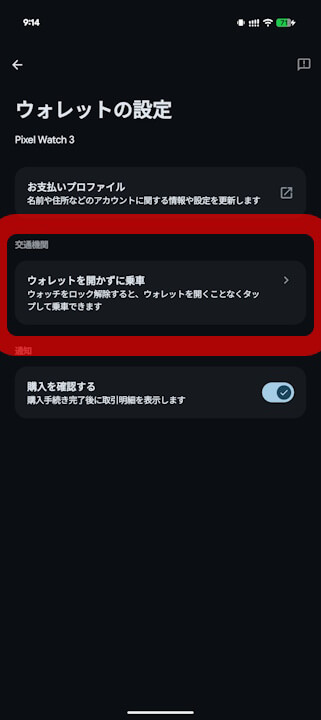 Wear OS Google Wallet