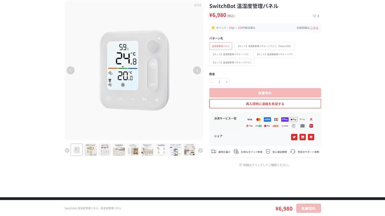 switchbot-climate-panel