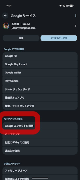 Android GMS