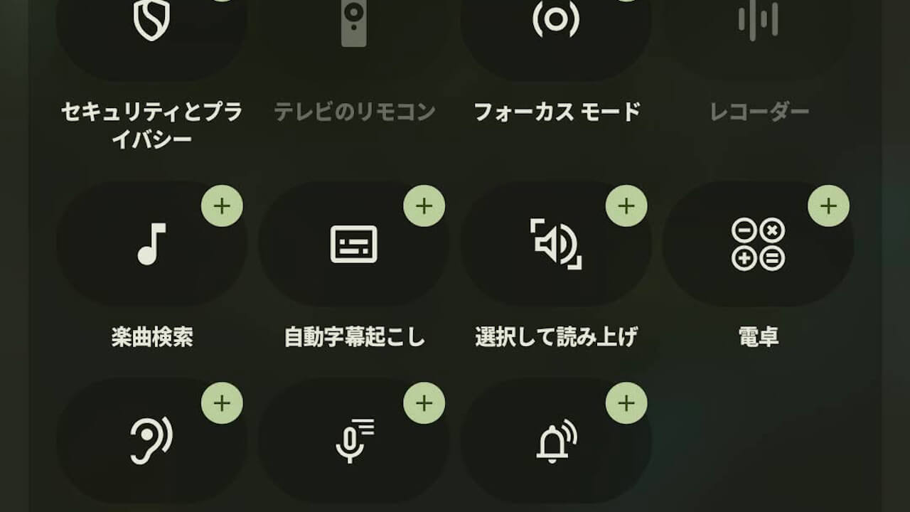 Android「選択して読み上げ」タイル追加