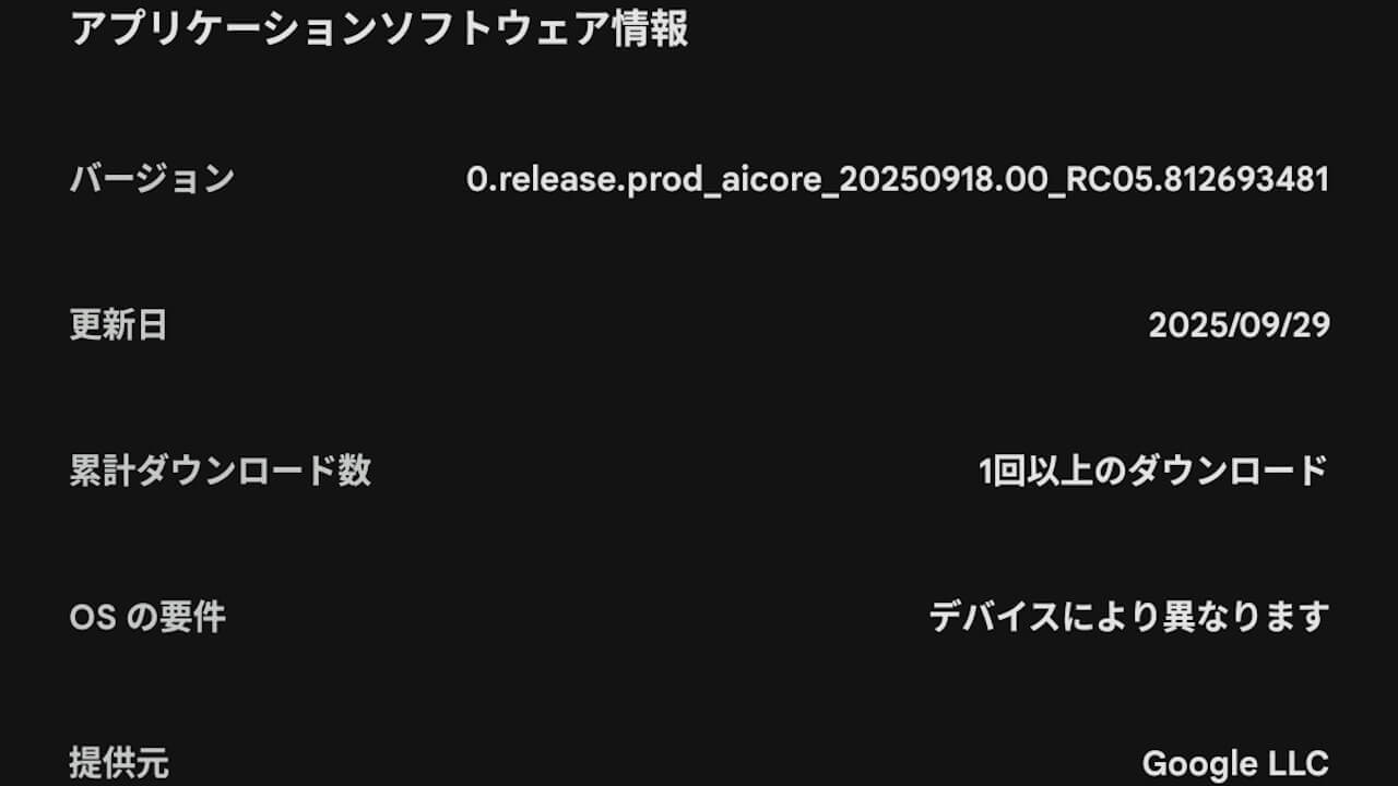 Android AICore
