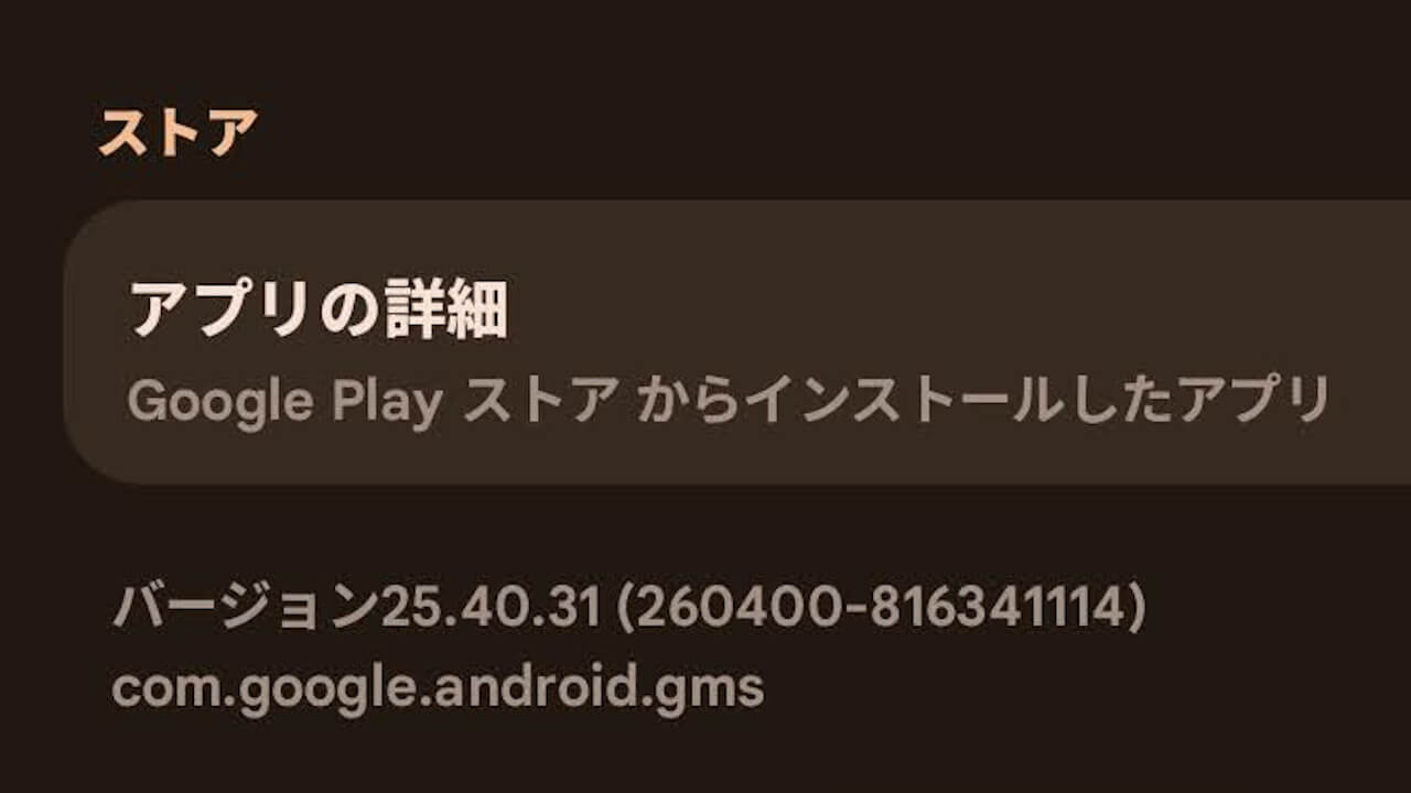 Android GMS