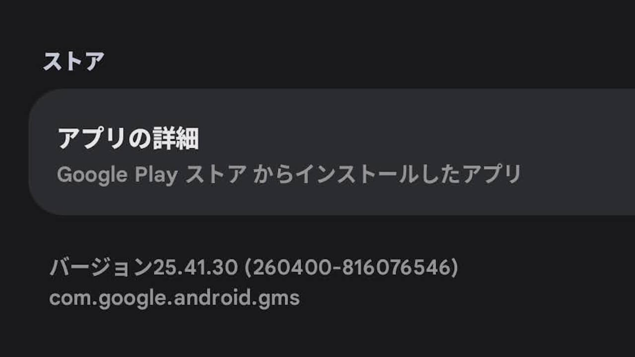 Android GMS