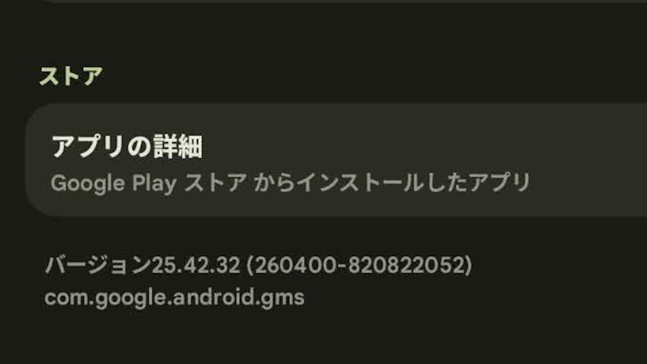 Android GMS