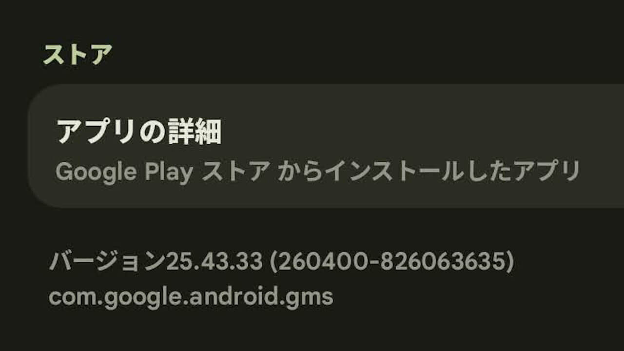 Android GMS