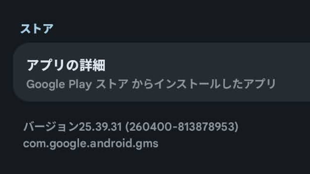 Android GMS