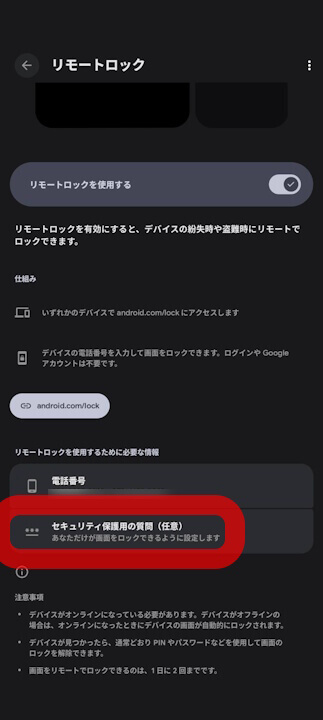 Android Remote Lock