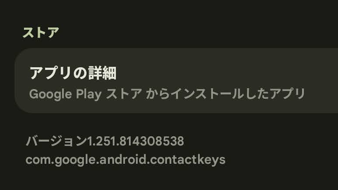 Android System Key Verifier