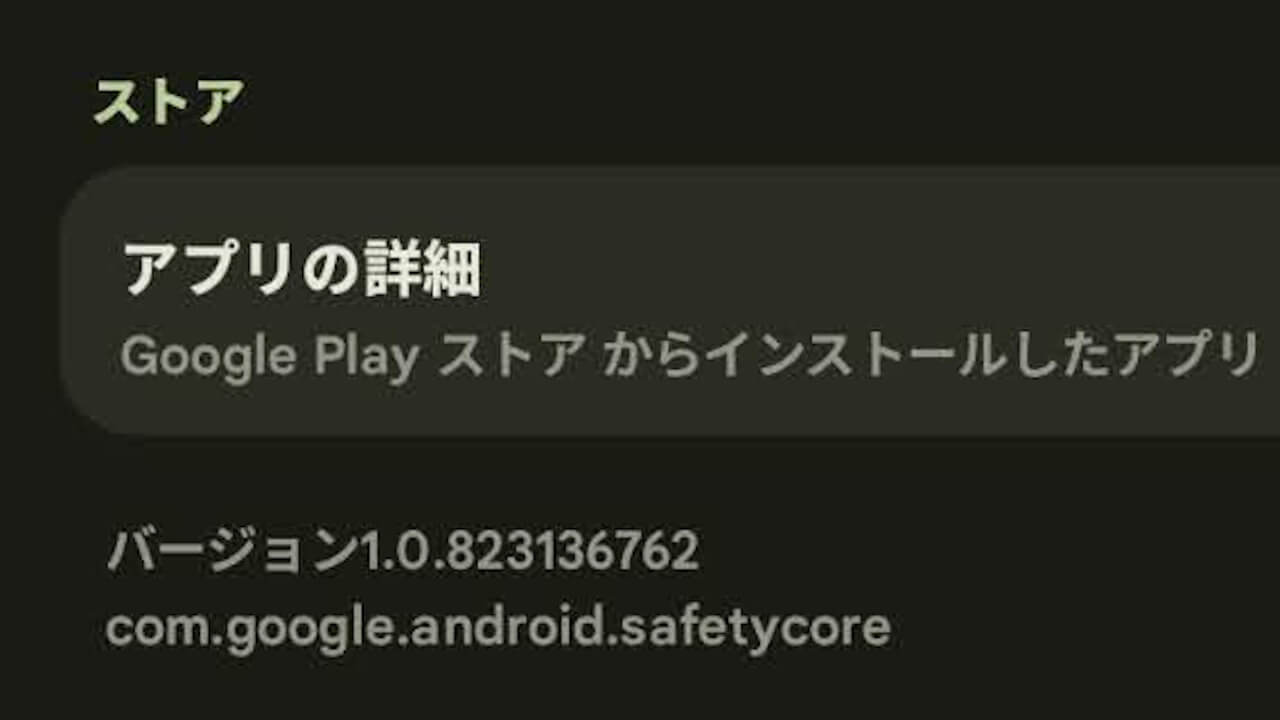 Android System SafetyCore