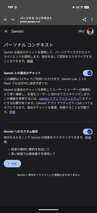 Gemini saved-info
