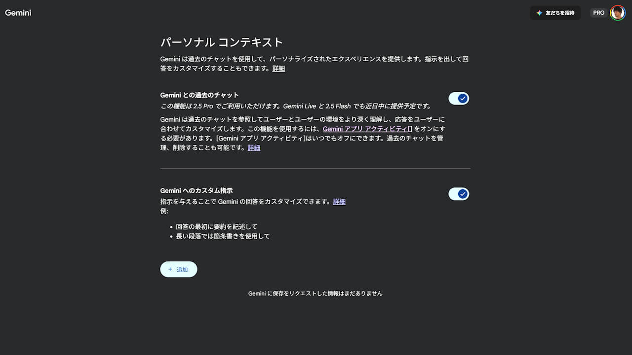 Gemini saved-info
