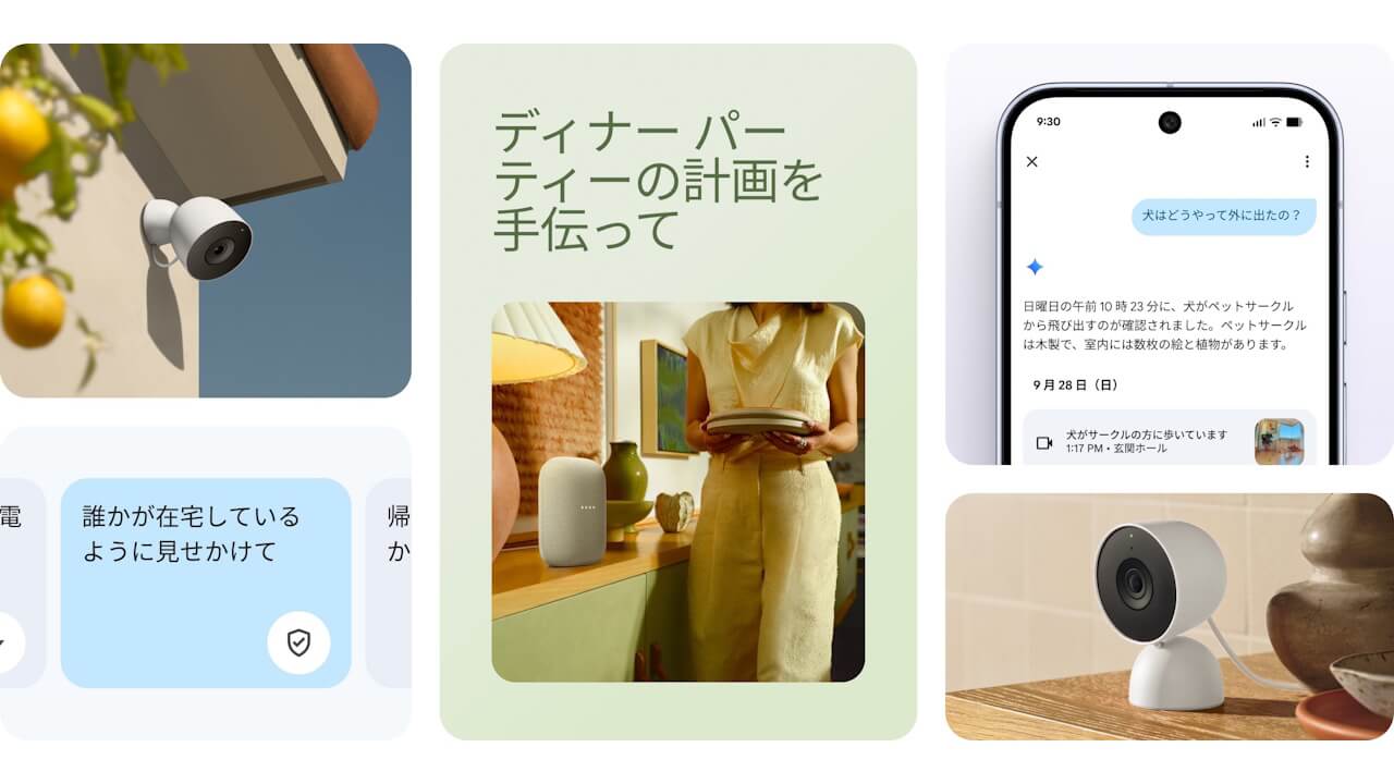 Google Home Premium
