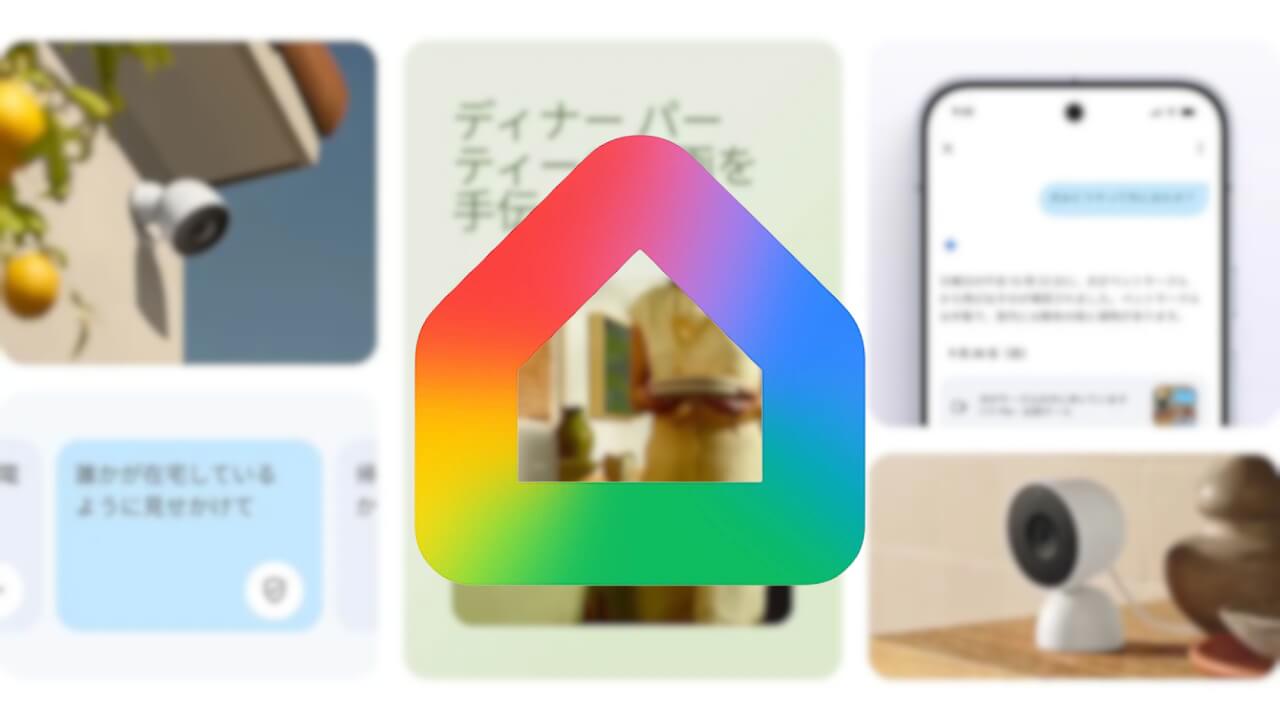 Nest Aware「Google Home Premium」リニューアル