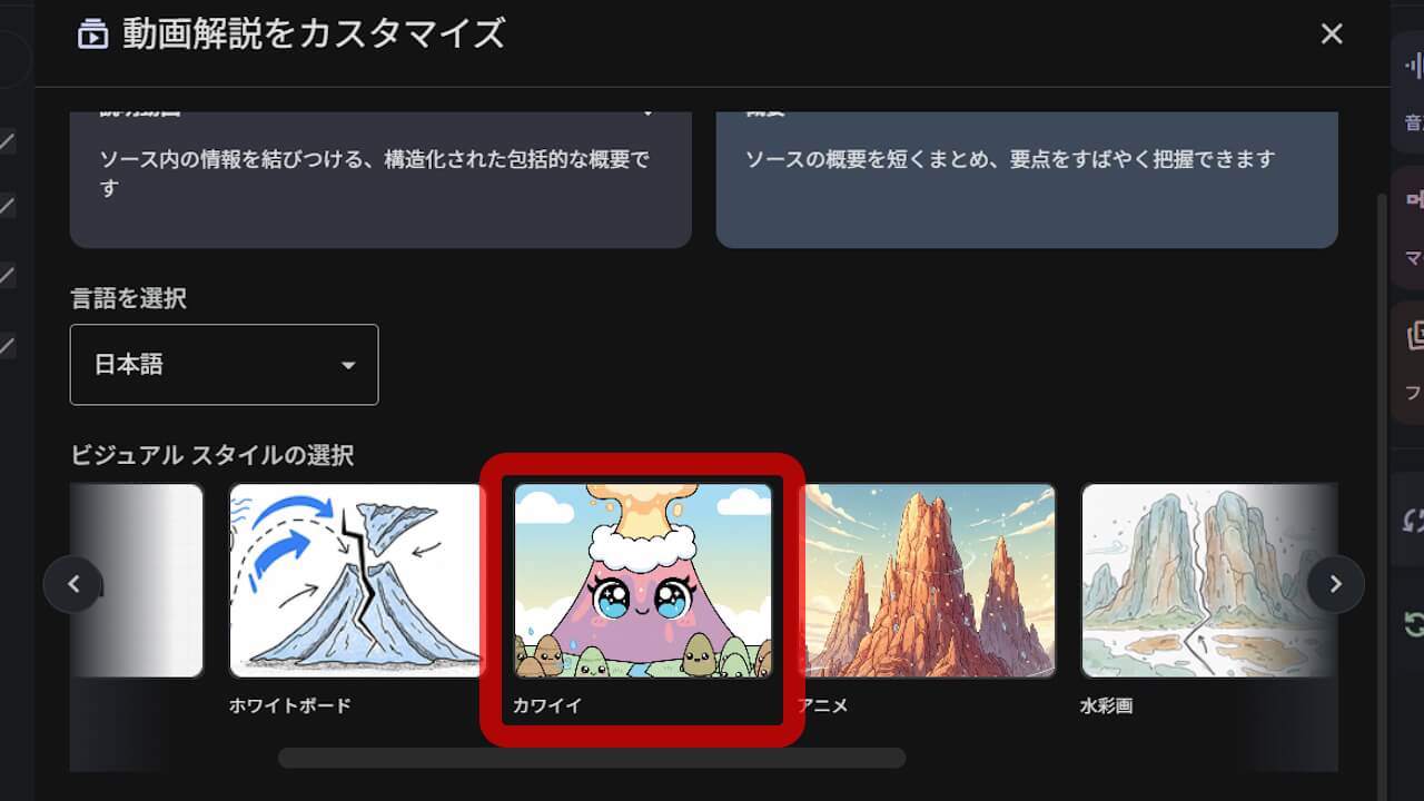 Google NotebookLM KAWAII