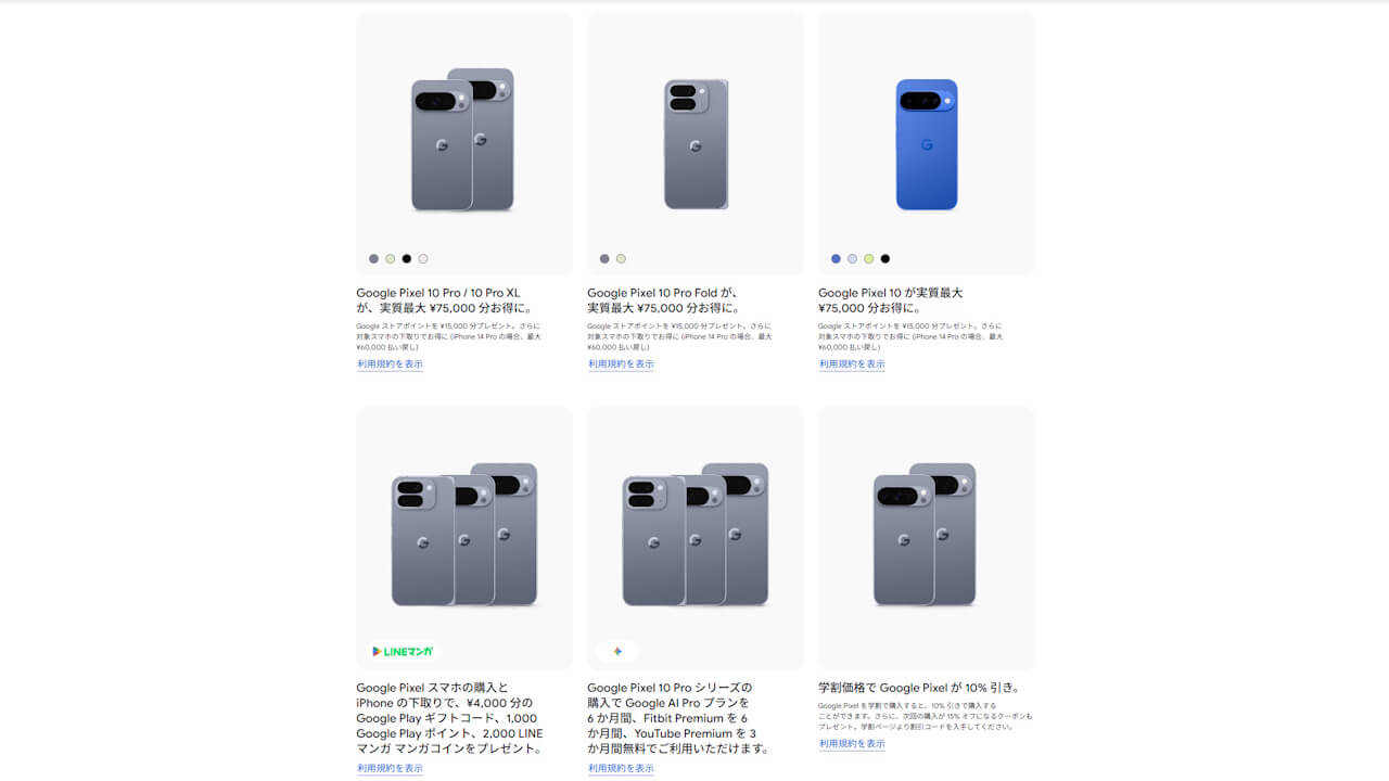 Google Pixel 10