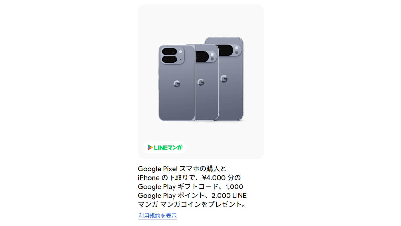 Google Pixel 10