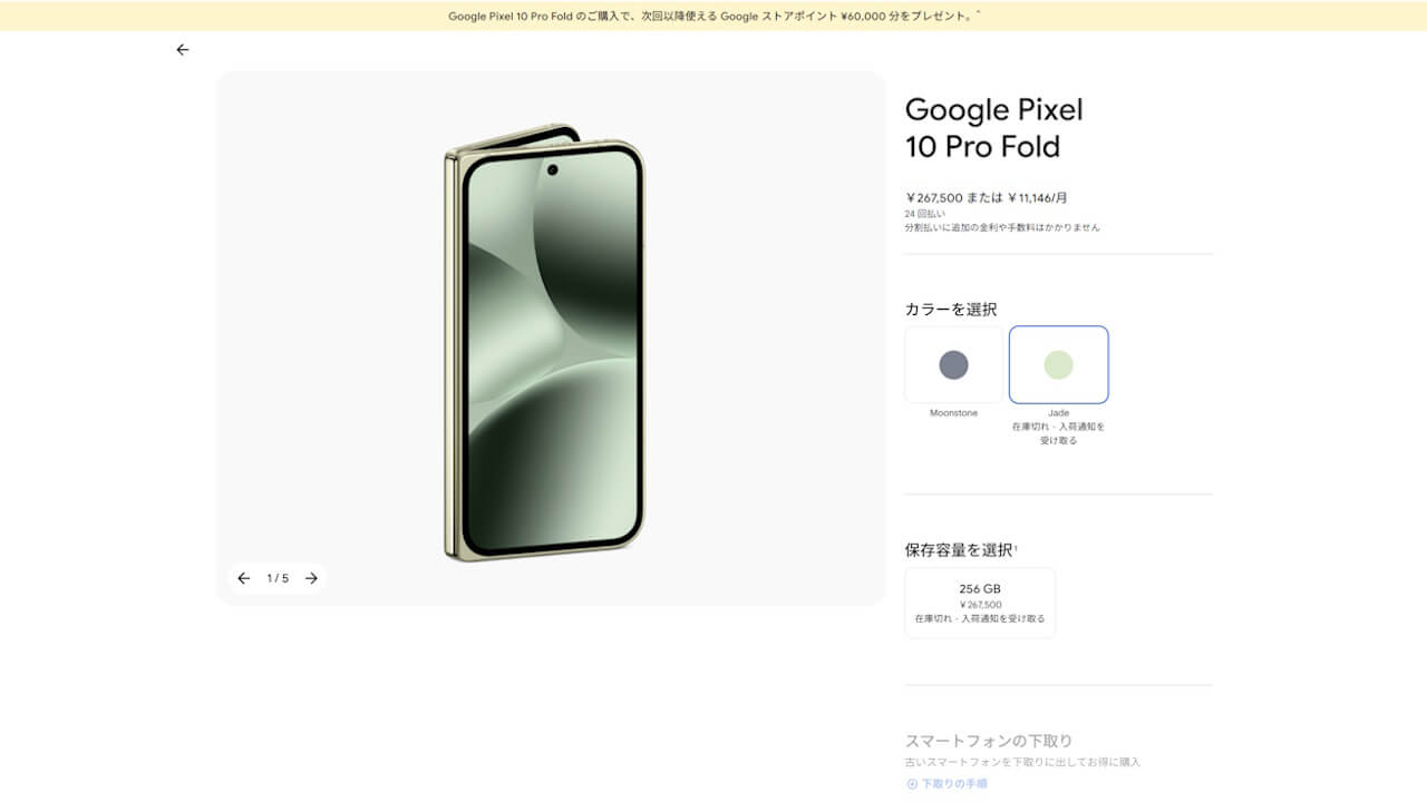 Google Pixel 10 Pro Fold